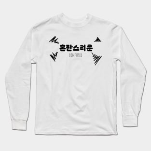 혼란스러운 CONFUSED | Minimal Korean Hangul English Text Aesthetic Streetwear Unisex Design | Shirt, Hoodie, Coffee Mug, Mug, Apparel, Sticker, Gift Long Sleeve T-Shirt